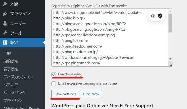 WordPress ping Optimizerの設定画面